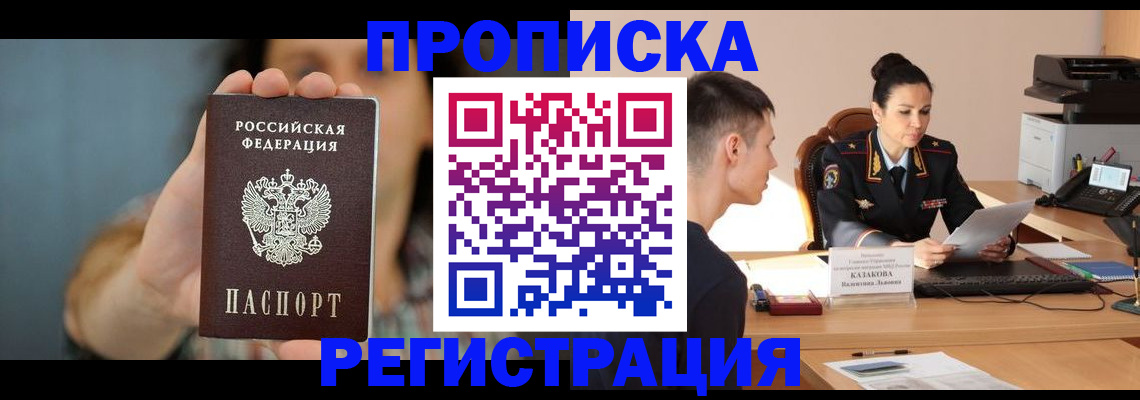 прописка регистрация в Гаврилов-Яме