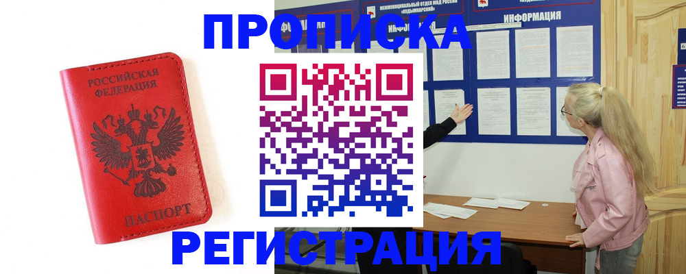 временная регистрация в Гаврилов-Яме