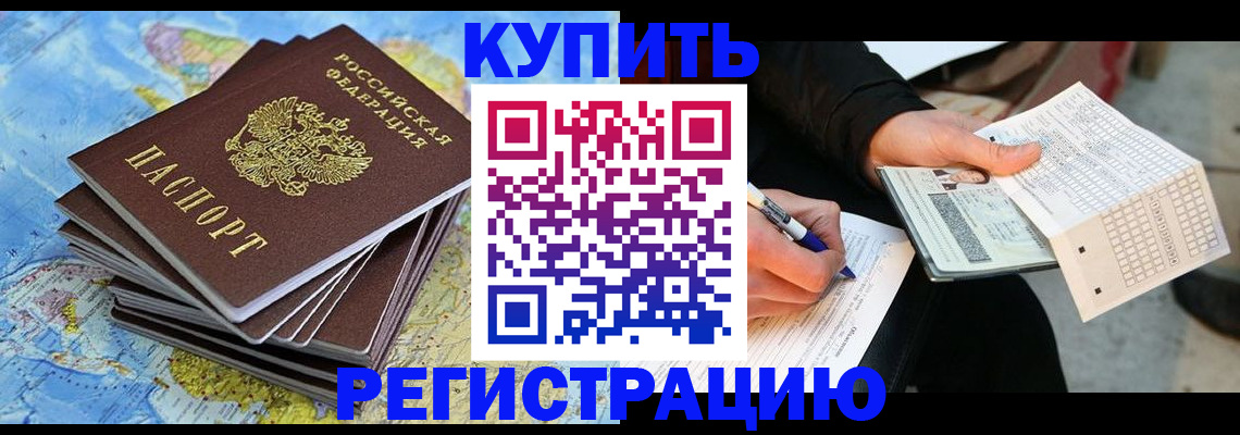прописка для работы в Гаврилов-Яме